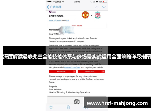 深度解读曼联弗兰全能技能体系与多场景实战运用全面策略详尽指南