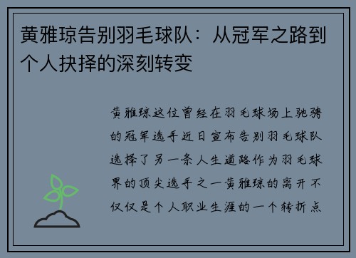 黄雅琼告别羽毛球队:从冠军之路到个人抉择的深刻转变 黄雅琼告别羽毛球队:从冠军之路到个人抉择的深刻转变