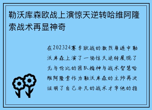 勒沃库森欧战上演惊天逆转哈维阿隆索战术再显神奇 勒沃库森欧战上演惊天逆转哈维阿隆索战术再显神奇