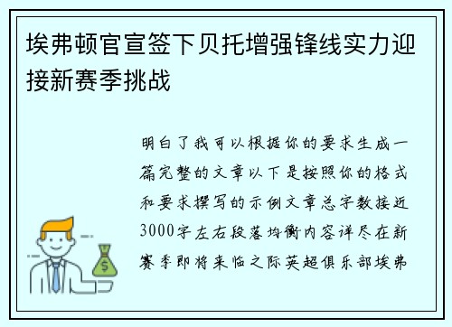 埃弗顿官宣签下贝托增强锋线实力迎接新赛季挑战 埃弗顿官宣签下贝托增强锋线实力迎接新赛季挑战