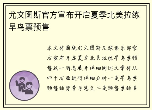 尤文图斯官方宣布开启夏季北美拉练早鸟票预售 尤文图斯官方宣布开启夏季北美拉练早鸟票预售