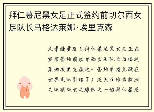 拜仁慕尼黑女足正式签约前切尔西女足队长马格达莱娜·埃里克森 拜仁慕尼黑女足正式签约前切尔西女足队长马格达莱娜·埃里克森
