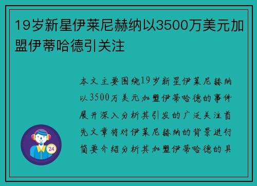 19岁新星伊莱尼赫纳以3500万美元加盟伊蒂哈德引关注